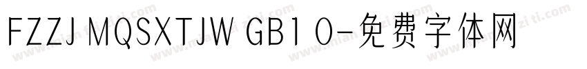 FZZJ MQSXTJW GB1 O字体转换